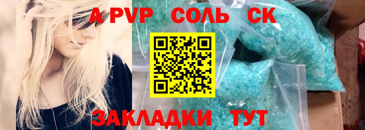 Alfa_PVP крисы CK Заречный