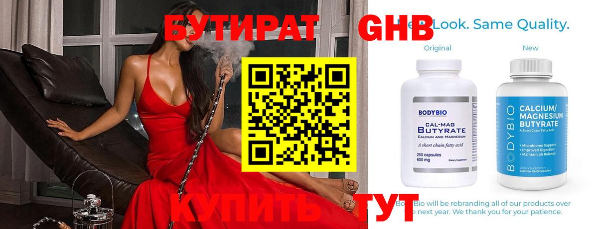 Заречный  Бутират BDO  БУТИРАТ  Вход с VPN 