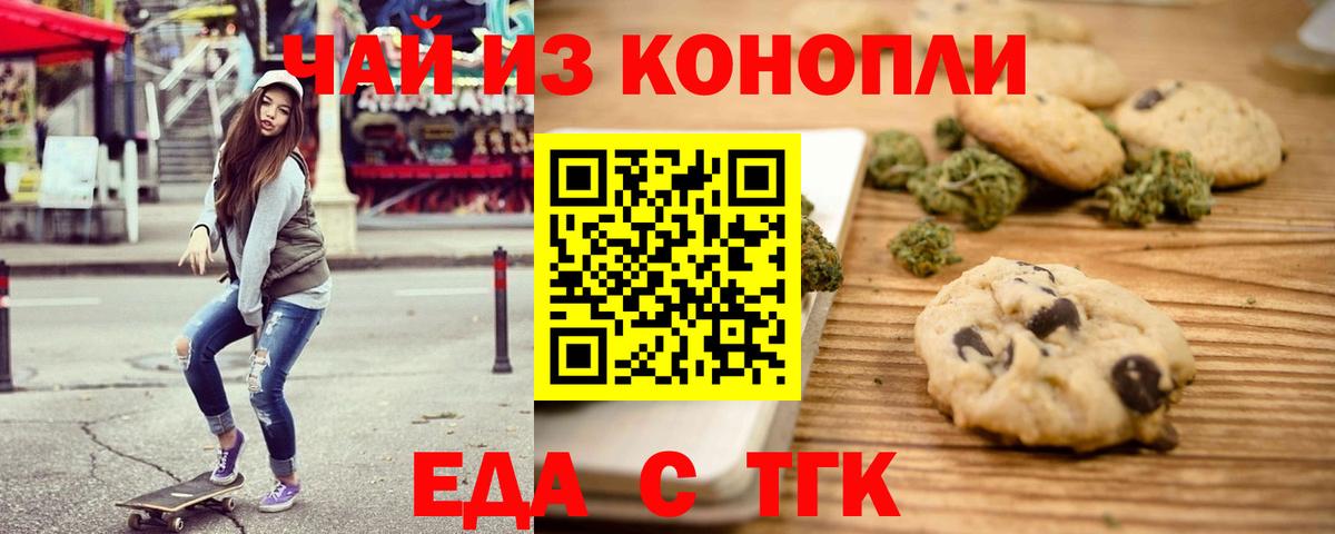 Canna-Cookies марихуана Заречный