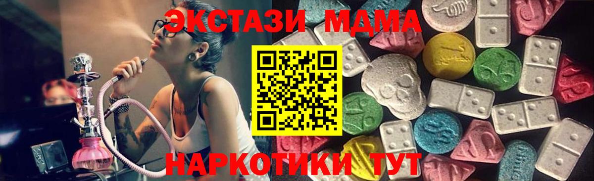 Ecstasy MDMA  Вход с VPN  где купить наркоту  Экстази  ЭКСТАЗИ Дубай  Заречный 