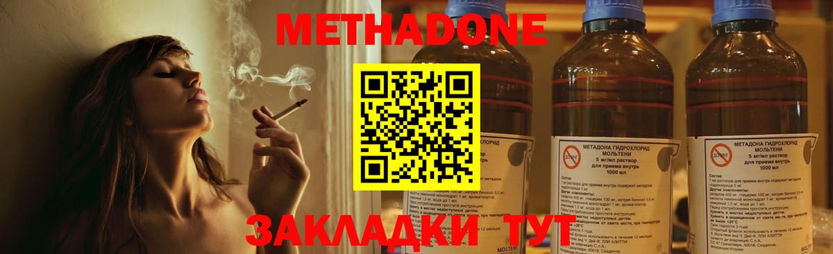МЕТАДОН methadone Заречный