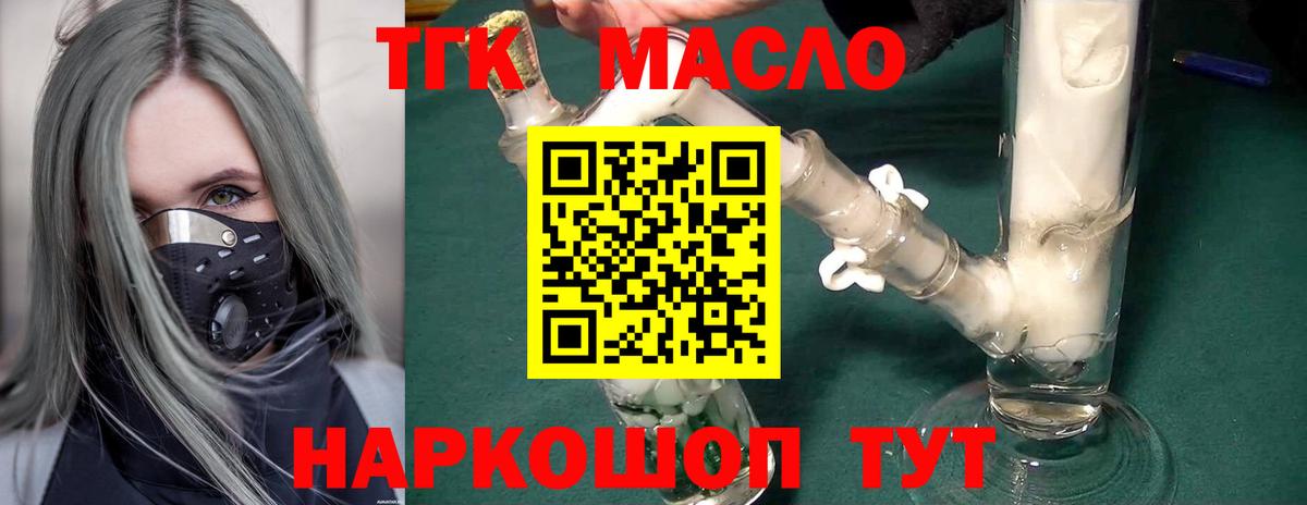 Заречный  Дистиллят ТГК гашишное масло  Вход с VPN  Дистиллят ТГК Wax 